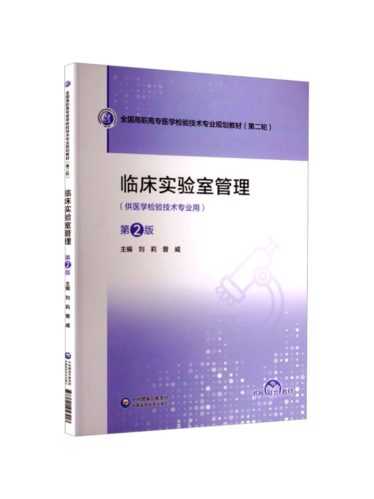 Medical Lab Book - كتاب - وينشير: إدارة المختبرات الطبية،