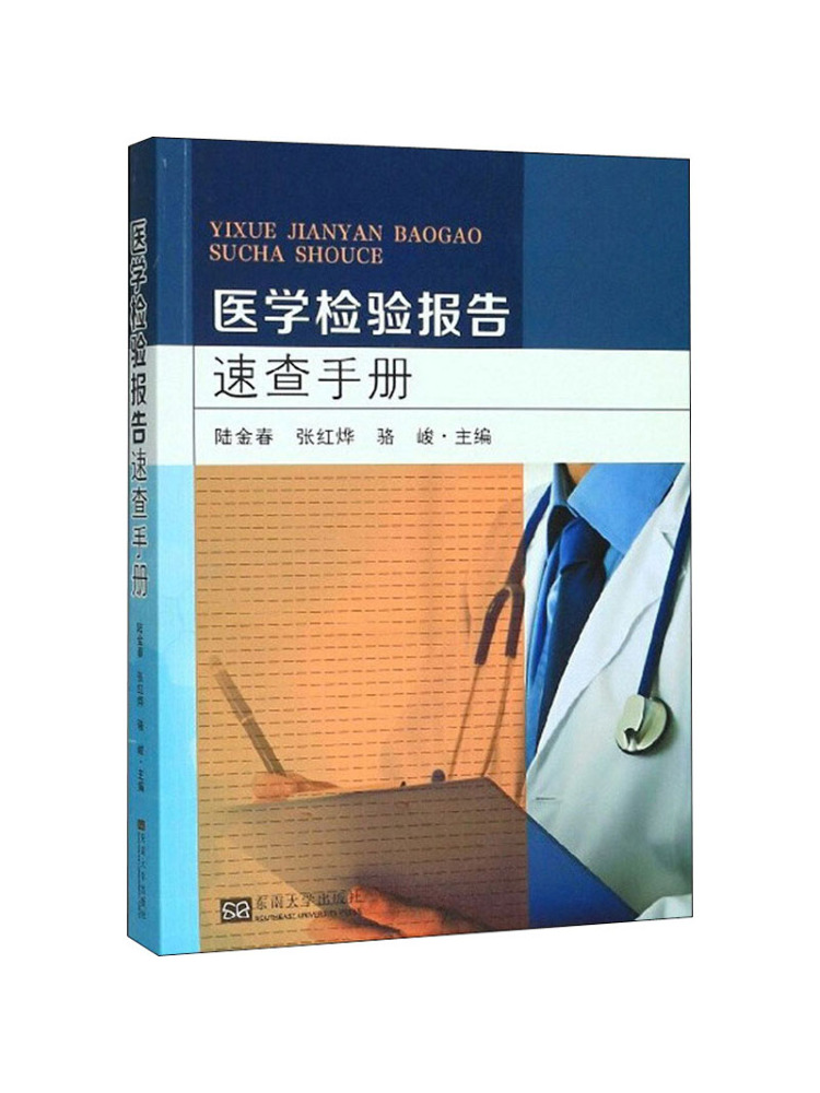 Medical Lab Book - كتاب - دليل موجز لتقارير اختبارات