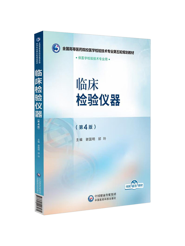 Medical Lab Book - كتاب-وينشير: أدوات المختبرات السريرية، الطبعة الرابعة
