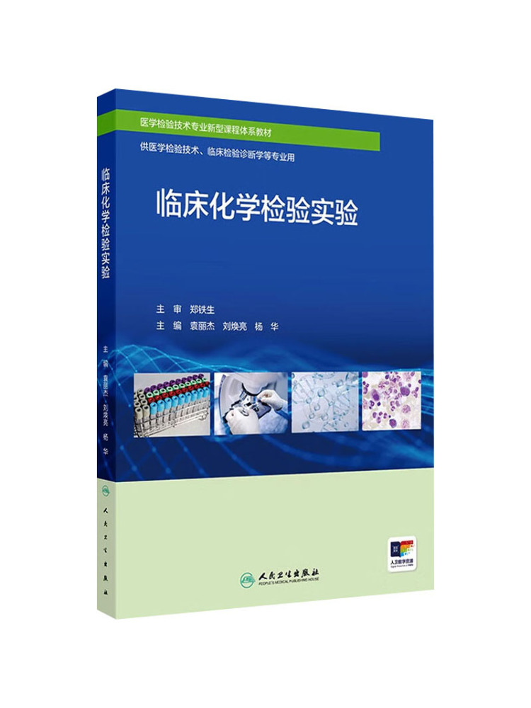 Medical Lab Book - كتاب تجارب مختبر الكيمياء السريرية من