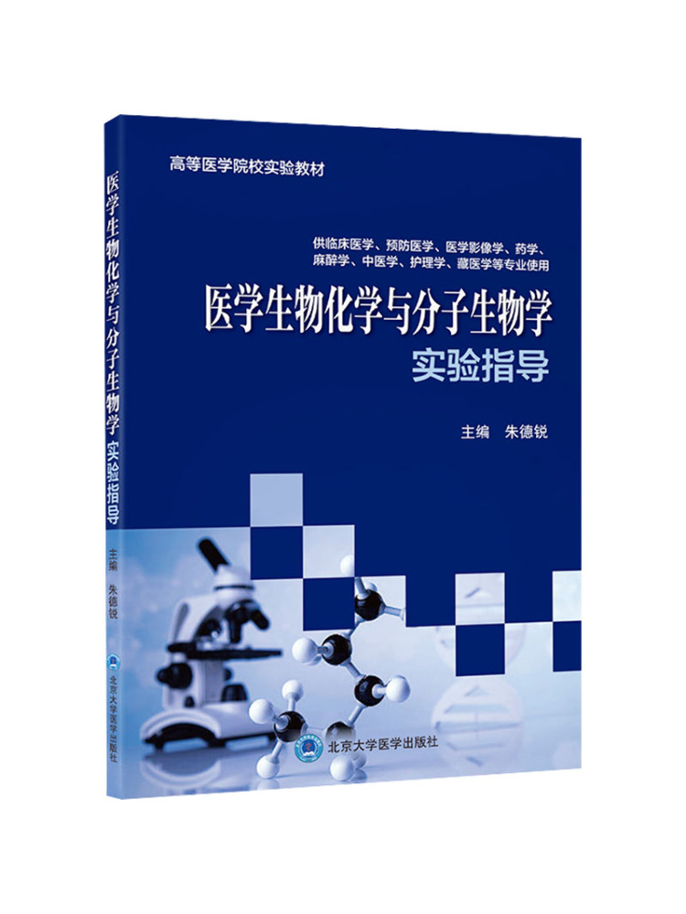Medical Lab Book - كتاب وينشير: دليل مختبرات الكيمياء الحيوية