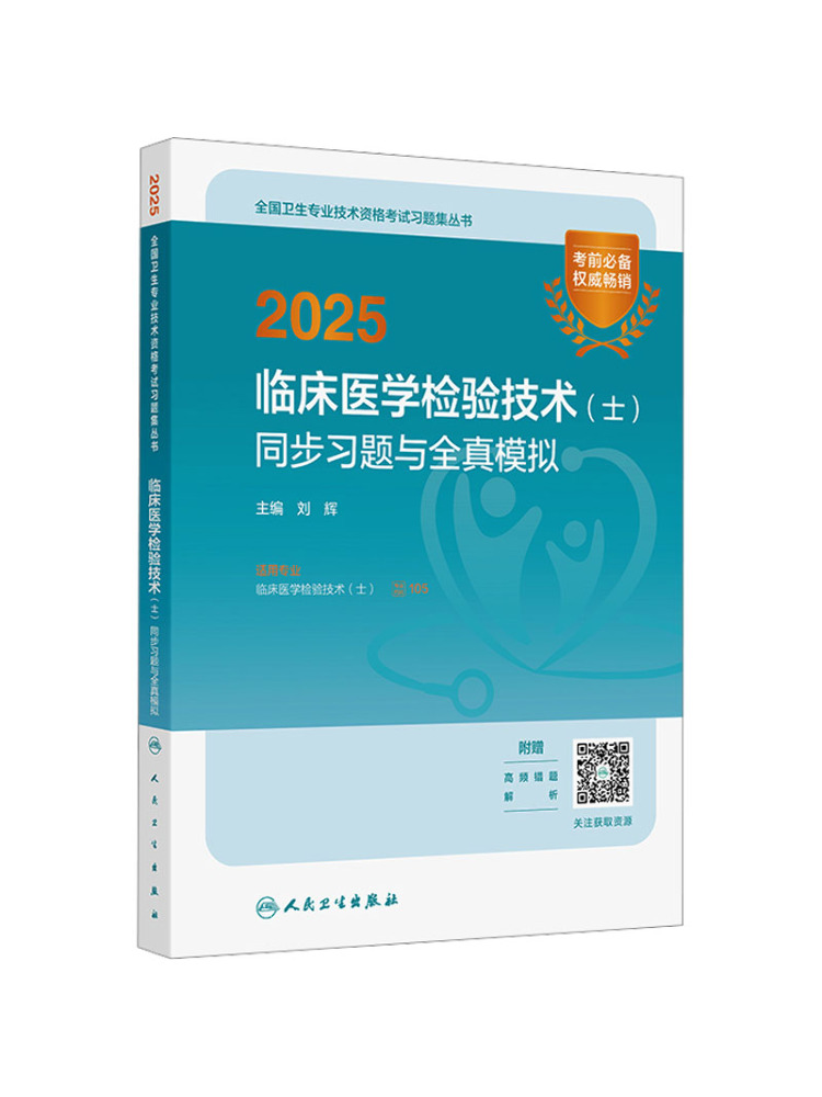 Medical Lab Book - كتاب وينشير 2025: تمارين متناسقة ومحاكاة