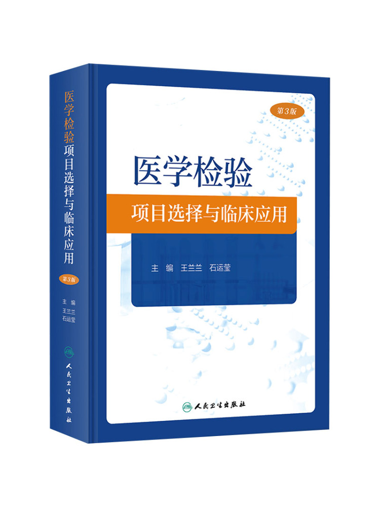 Medical Lab Book - كتاب وينشير: اختيار الاختبارات الطبية المخبرية